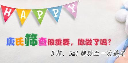 哪家医院能做唐氏筛查