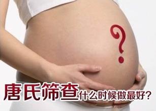 做唐氏筛查什么时间好