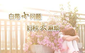 白带发绿是受到什么影响
